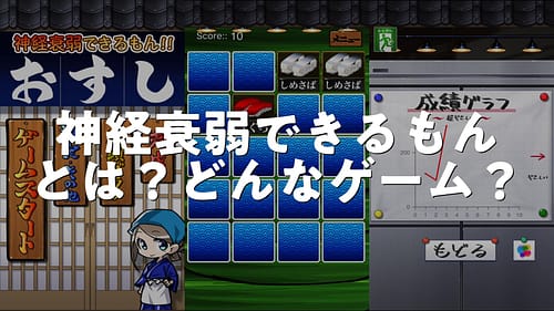 神経衰弱 無料ゲーム