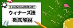 ウィナーズ投資法 使い方