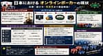 日本におけるオンラインポーカーの現状