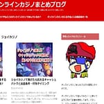 カジノマニア