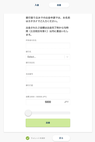 ジョイカジノの銀行送金での出金