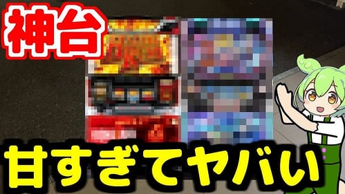 パチスロ 低設定でも勝てる台