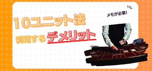 10ユニット法