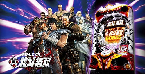 北斗無双 パチンコ 歴代