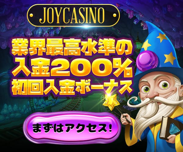 ジョイカジノの公式ブログ(Joycasino) | ベテランの知識と経験が盛りだくさん！《オンラインカジノまとめブログ》を活用しよう！