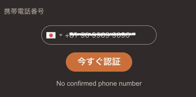 Joycasinoの携帯電話番号認証