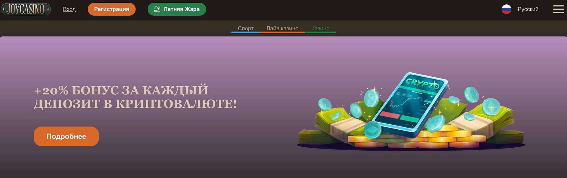Джойказино зеркало