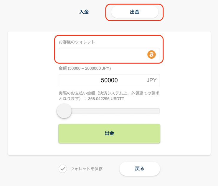 ジョイカジノの仮想通貨での出金