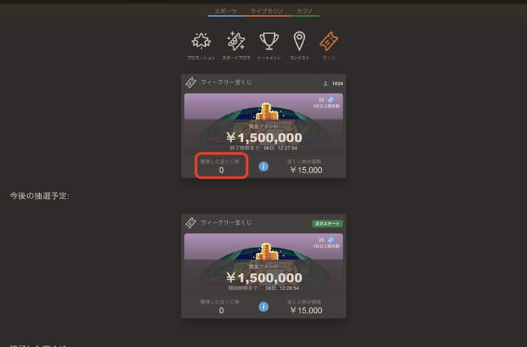 ジョイカジノの公式ブログ(Joycasino) | ジョイの宝くじで当選金ボーナスを受け取って、勝利金を得る方法! 宝くじの枚数の確認・ジョイカジノ