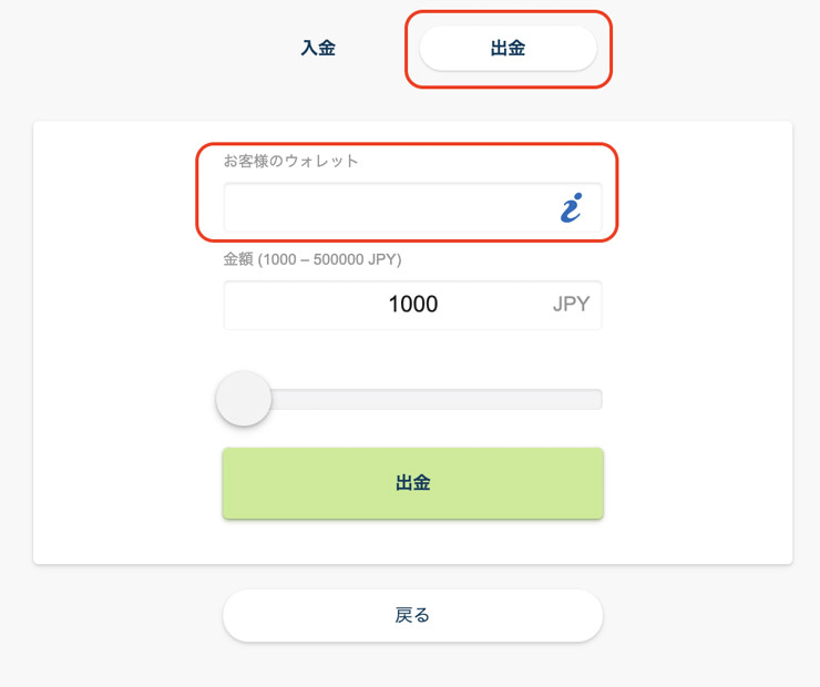 ジョイカジノのiWallet出金