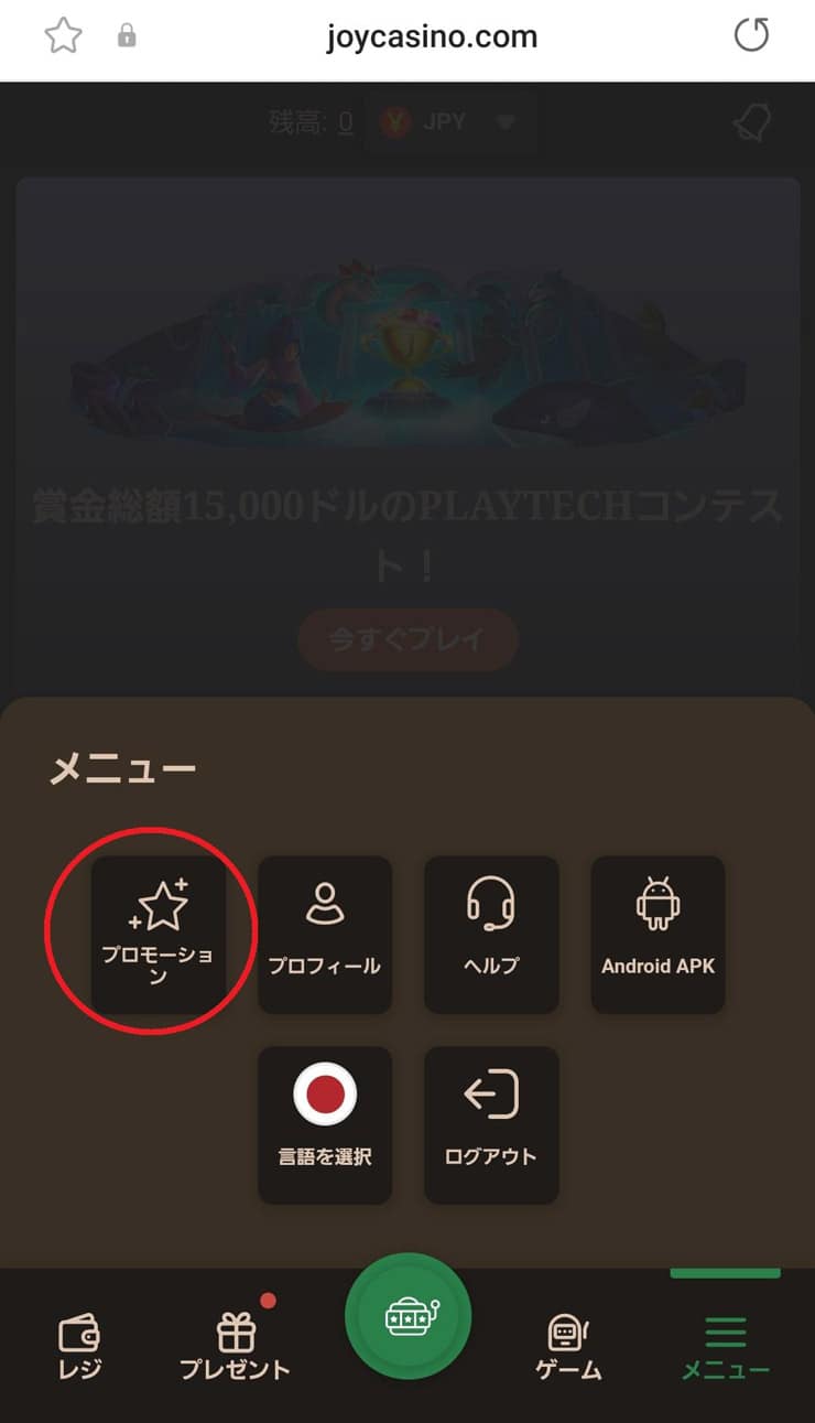 ジョイカジノのメニュータブ