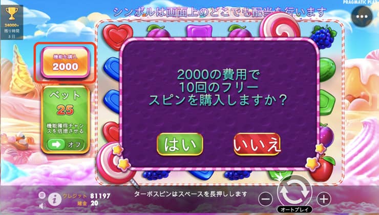 フリースピンの購入・ジョイカジノ