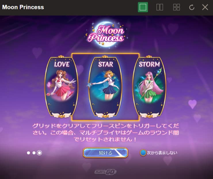 Moon Princess・ジョイカジノ