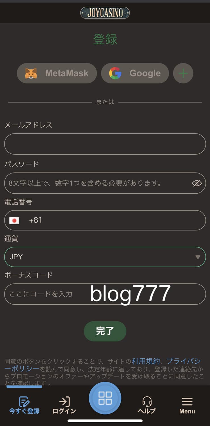 ジョイカジノの入金不要ボーナスのもらい方