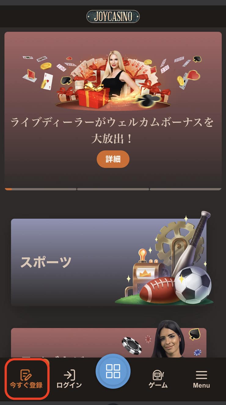 ジョイカジノの登録ボーナス