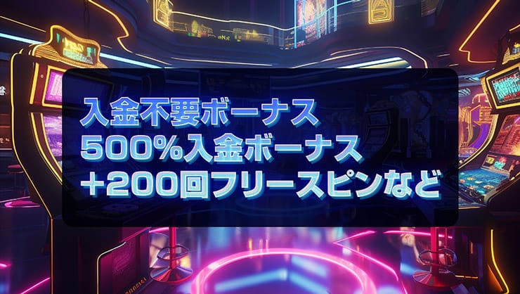 ジョイカジノ(Joy Casino)のボーナス