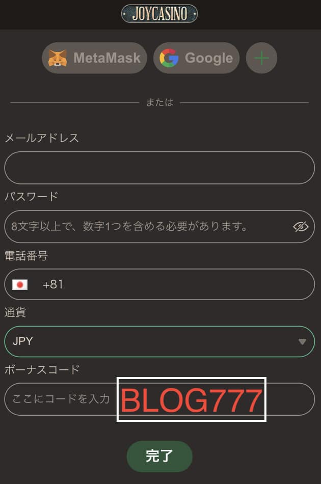 ジョイカジノの登録ボーナス