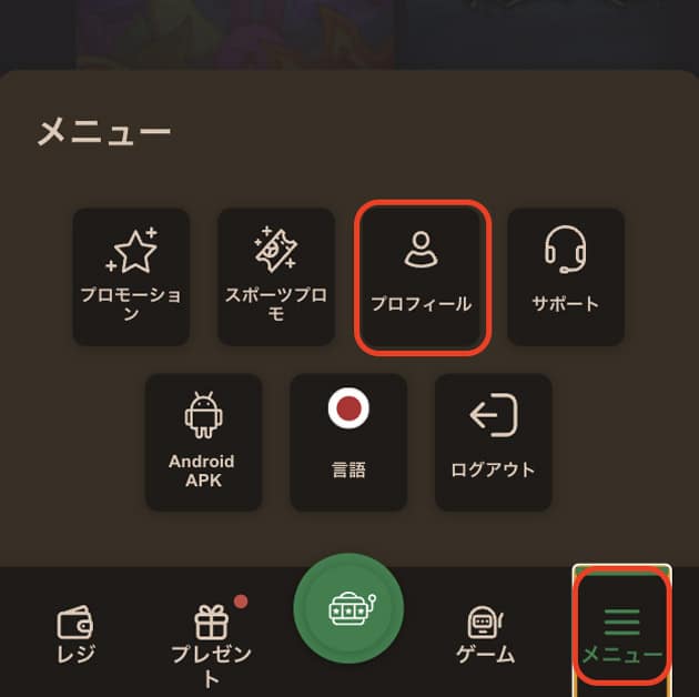 ジョイカジノの本人確認、アカウント認証、KYC