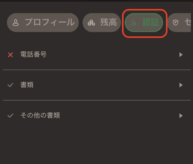 ジョイカジノのアカウント認証