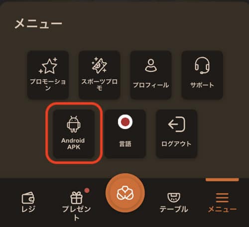 ジョイカジノのアプリのダウンロードメニュー